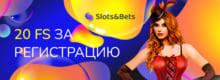 Slots and Bets 20 фриспинов